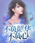 不负韶华,强国有我演讲稿