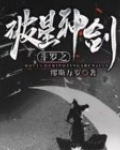 斗罗之破星神剑