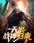 天狼战神下载