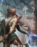 斗破之我乃萧家老祖最新章节阅读