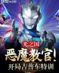 光之国的使者