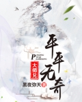 平平无奇大师兄漫画免费阅读下拉式六漫画