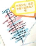 开局灾难