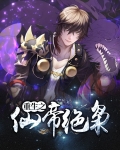 重生之仙帝绝枭下载