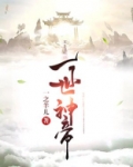 一世神帝