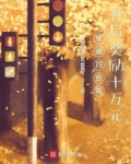 穿越四合院，开局奖励十万元