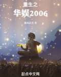 重生之华娱2003起点