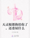 天灵根地灵根