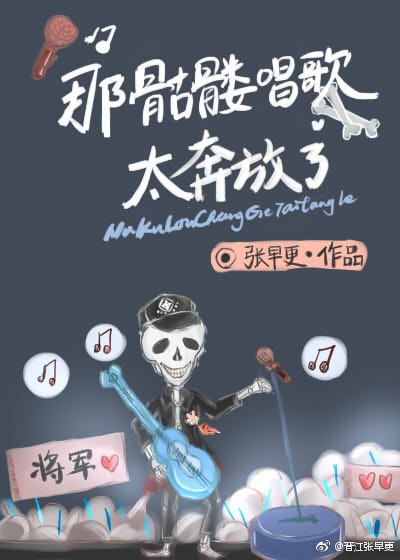 骷髅唱歌视频