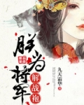 待到凯旋归来日,朕与将军解战袍