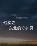 守护灵的圣杯是我