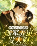 七零军宠
