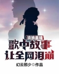 流浪歌现场