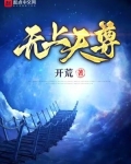 神魔天尊