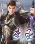 武圣小说