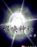 荒野的召唤神秘