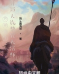 万界领主，开局人族禁咒大法师