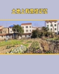 有土地就会有足迹