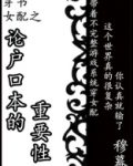 穿越女配之论户口本