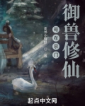 苟在宗门御兽修仙