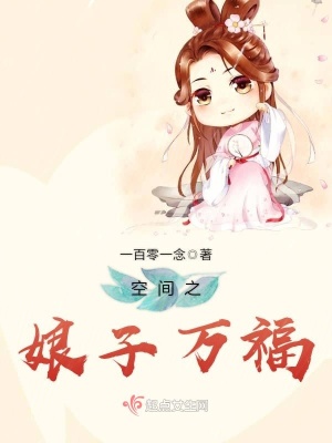 钟娘子万福下载