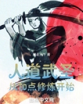 人道武圣，从加点修炼开始