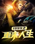 回复舒适的重来人生