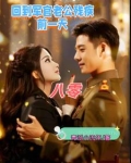 军婚老公有点冷