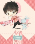 少爷驾到免费全集阅读