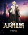 天降狂婿小说下载