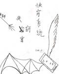快穿系统失窃案