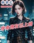 快穿炮灰有点惨