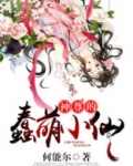 q版萌神小仙壁纸