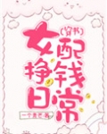 女配挣钱日常[穿书]江秦景悠悠