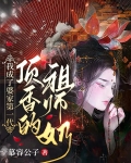 我成了婆婆