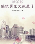 重生的偏执男主又疯魔了