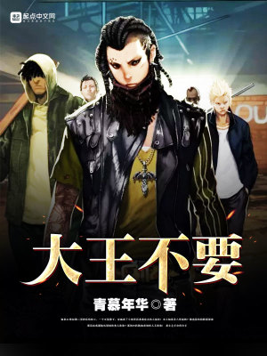大王不可以1v1