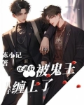 鬼娃还魂六