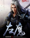 左魔传:五勇士