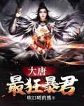 大唐至尊龙帝吹口哨的熊