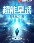 超能星武女主有几个