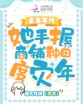 重生年代之手里有矿免费阅读