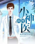 山村小邓