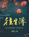 往生簿