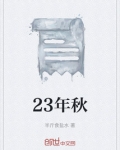23年秋季放假时间