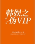 娱乐圈韩娱之