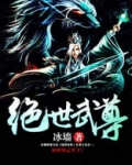 绝世武尊 今生明日