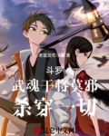 斗罗武魂空间从俘获小舞开始