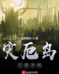 灾厄岛:无尽试炼好看吗