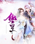 傲皇不妙曲
